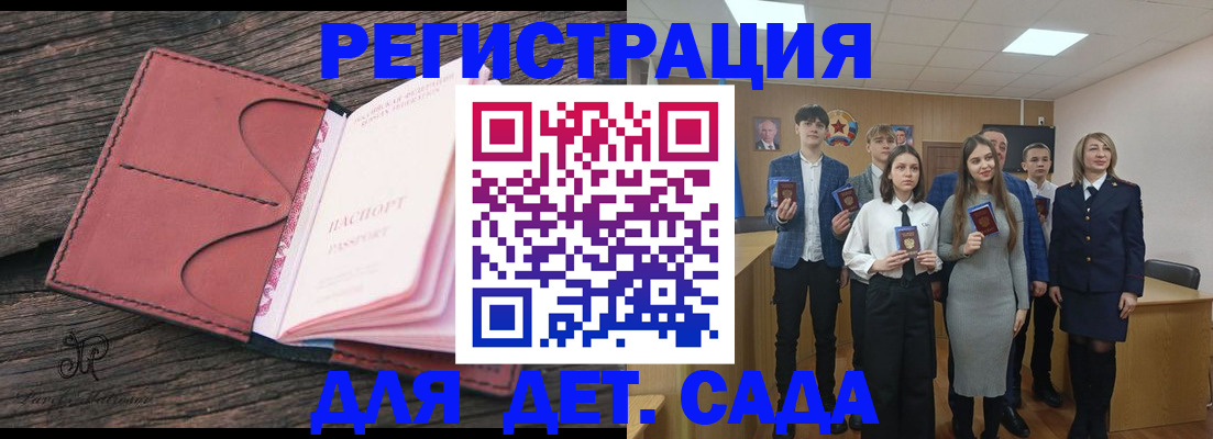 прописка 2025 в Темрюке